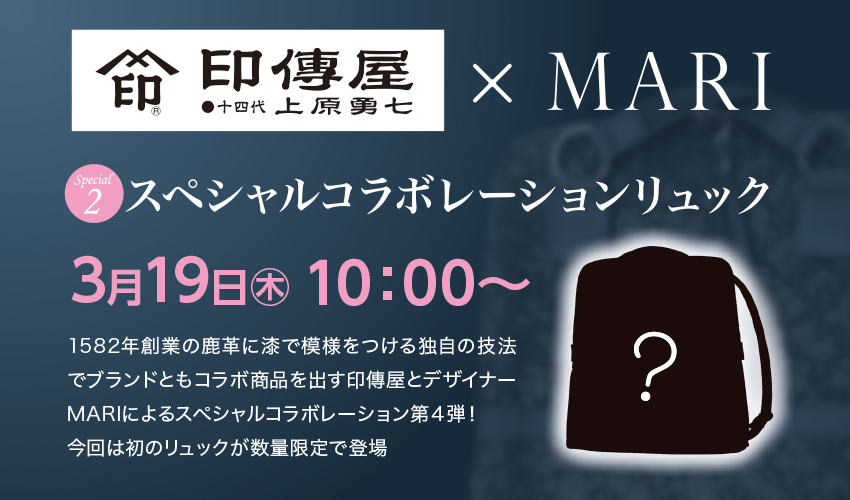 スペシャルコラボレーションリュック