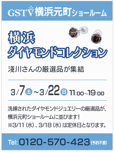 横浜ダイヤモンドコレクション