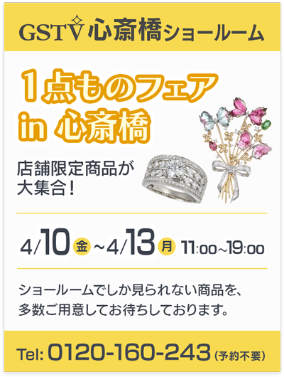 1点ものフェア in 心斎橋