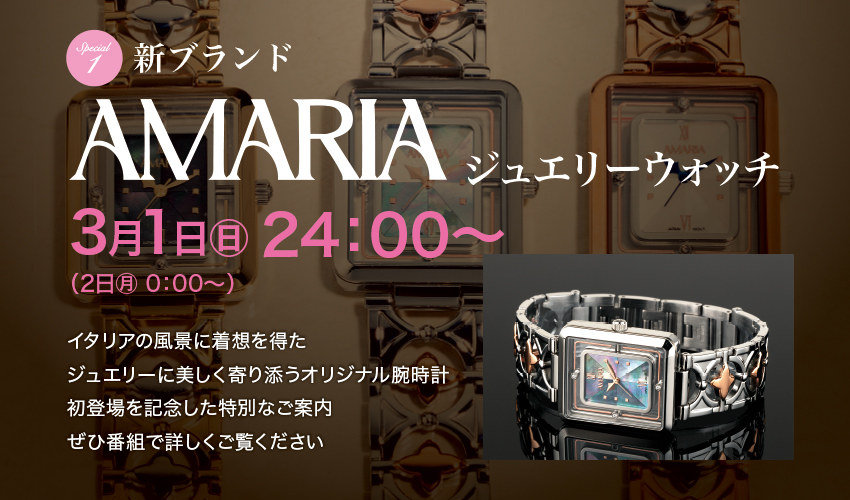 新ブランドANARIAジュエリーウォッチ