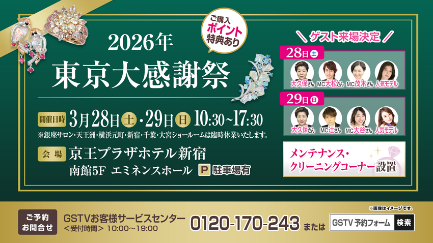 会場イベント情報