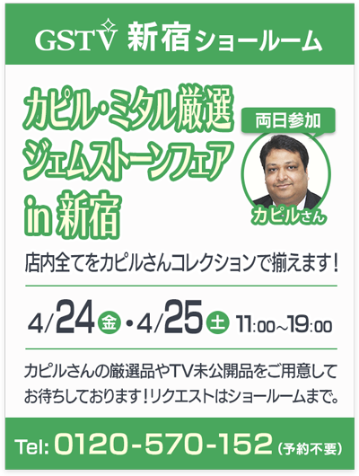 カピル・ミタル厳選 ジェムストーンフェア in 新宿