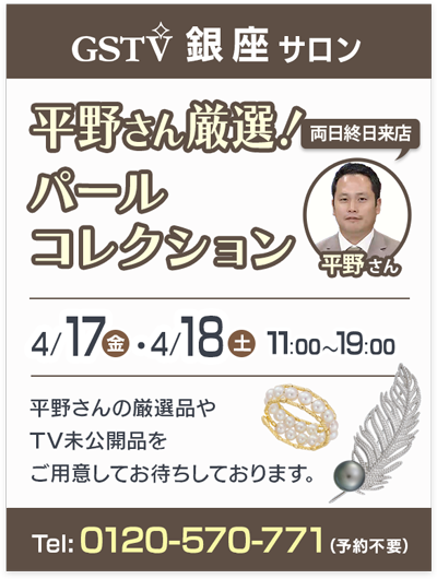 平野さん厳選!パールコレクション 平野さん厳選!パールコレクション