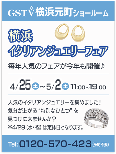 横浜イタリアンジュエリーフェア