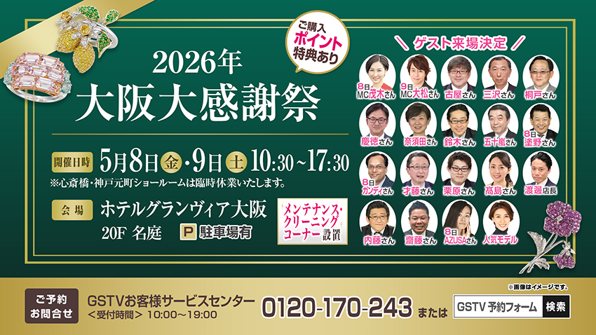 大阪大感謝祭イベント情報