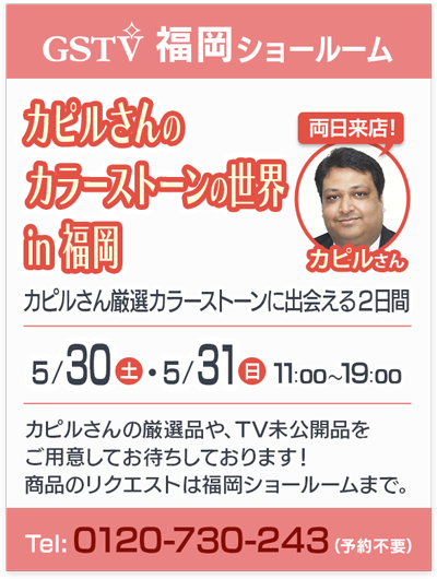 カピルさんのカラーストーンの世界 in 福岡