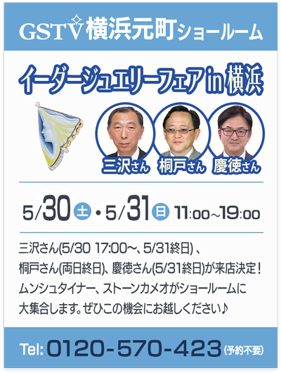 イーダージュエリーフェア in 横浜