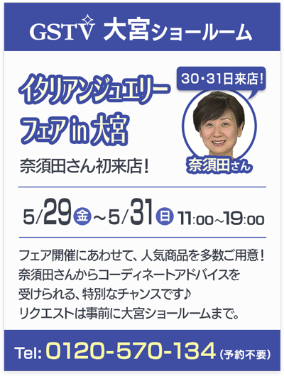 イタリアンジュエリーフェア in 大宮