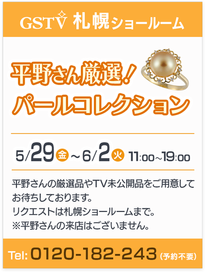 平野さん厳選！パールコレクション