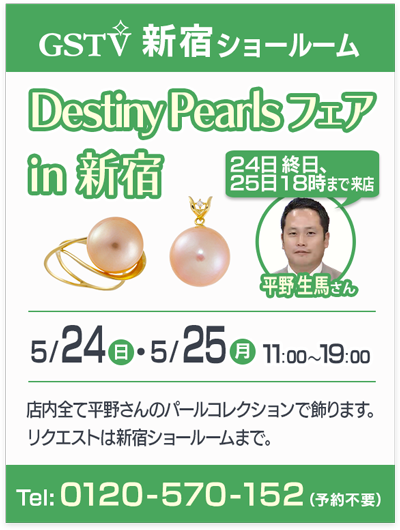 Destiny Pearlsフェア in 新宿