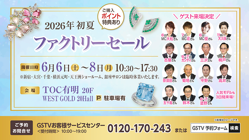 初夏ファクトリーセールのイベント情報