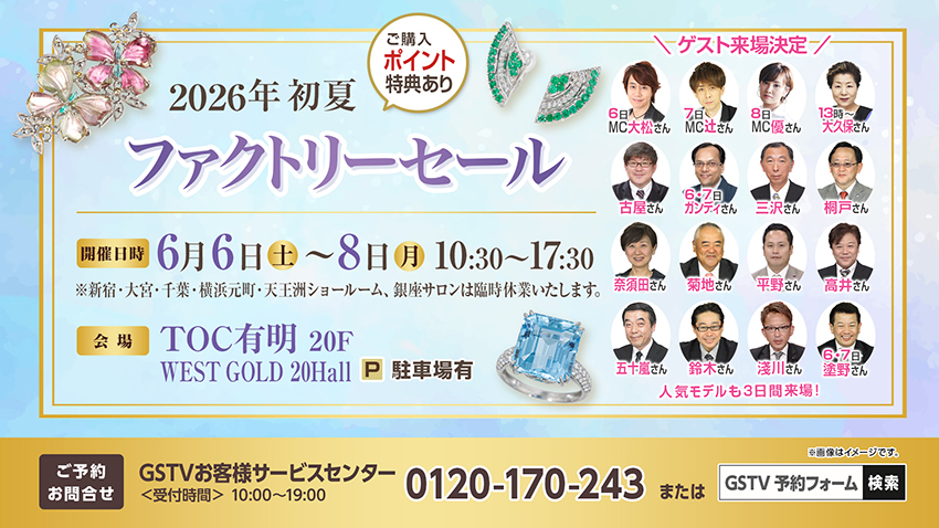 初夏ファクトリーセールのイベント情報