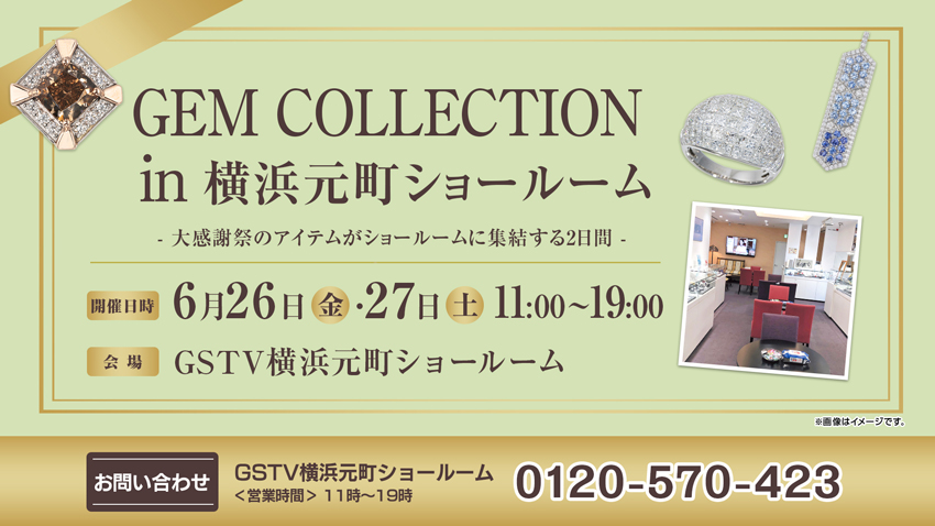 ジェムコレクション in 横浜元町ショールーム