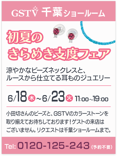 初夏のきらめき支度フェア