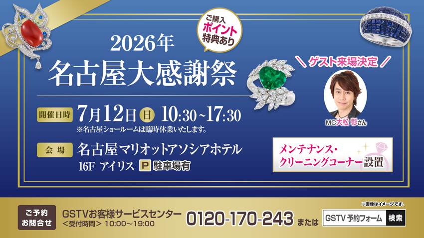 名古屋大感謝祭
