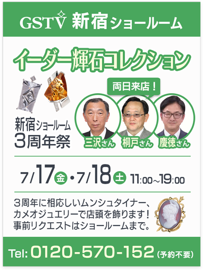 イーダー輝石コレクション