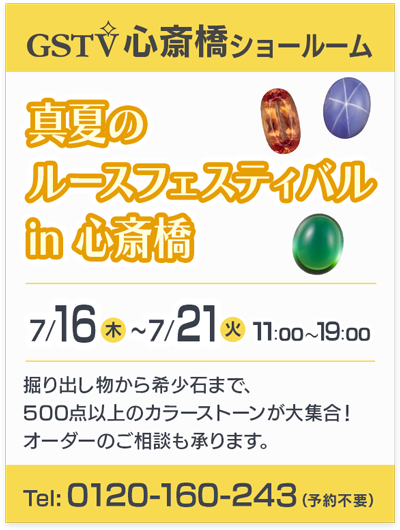 真夏のルースフェスティバル in 心斎橋