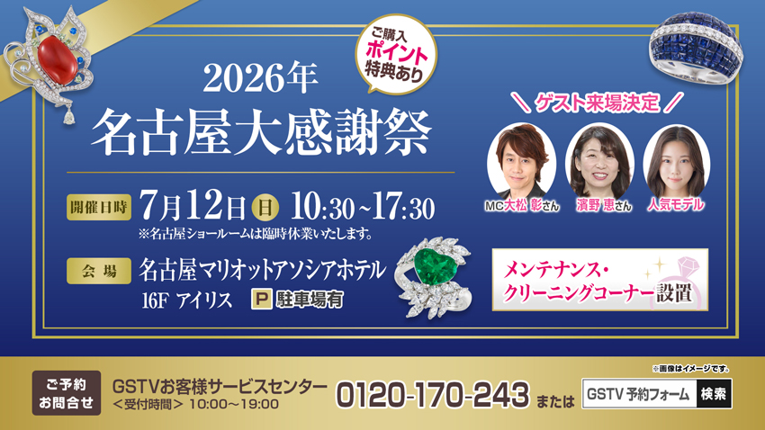 名古屋大感謝祭