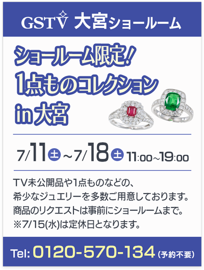 ショールーム限定！1点ものコレクション in 大宮
