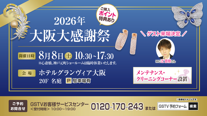 大阪大感謝祭
