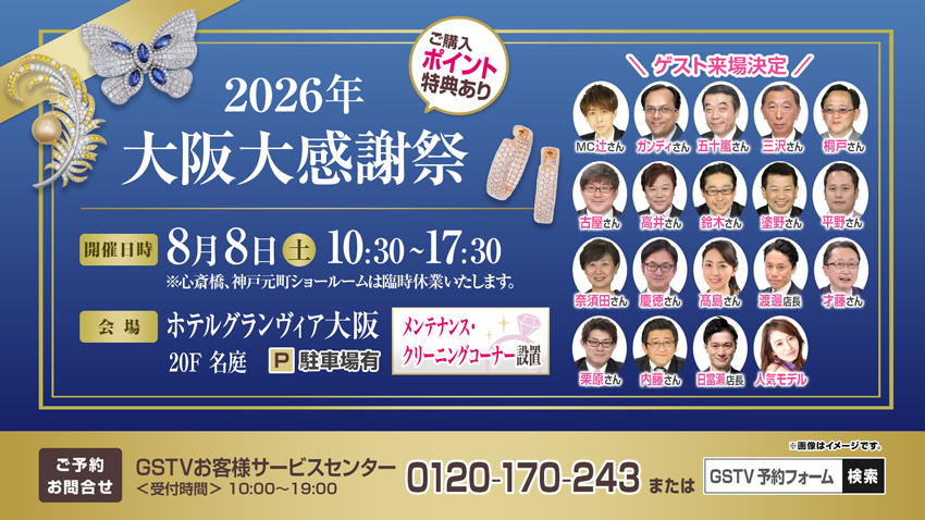 大阪大感謝祭