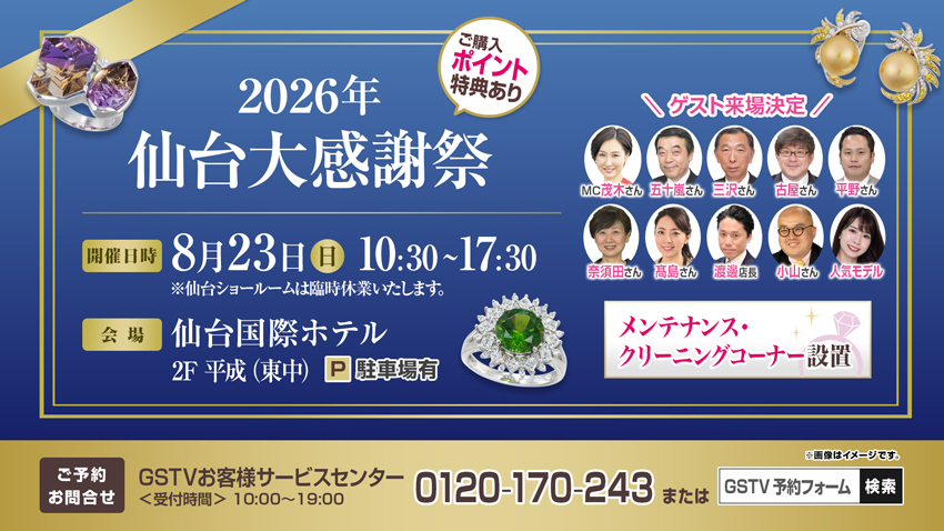 仙台大感謝祭