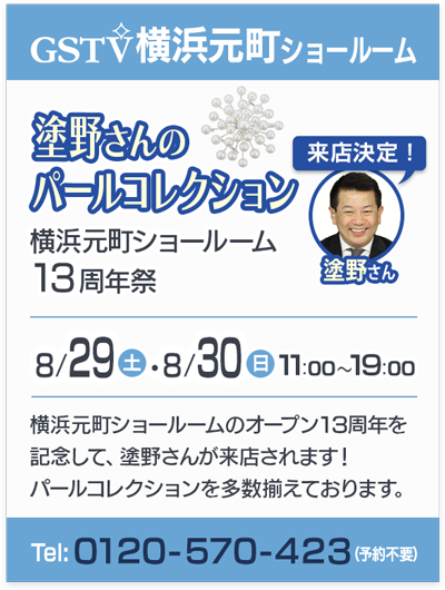 塗野さんのパールコレクション