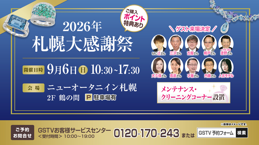 札幌大感謝祭