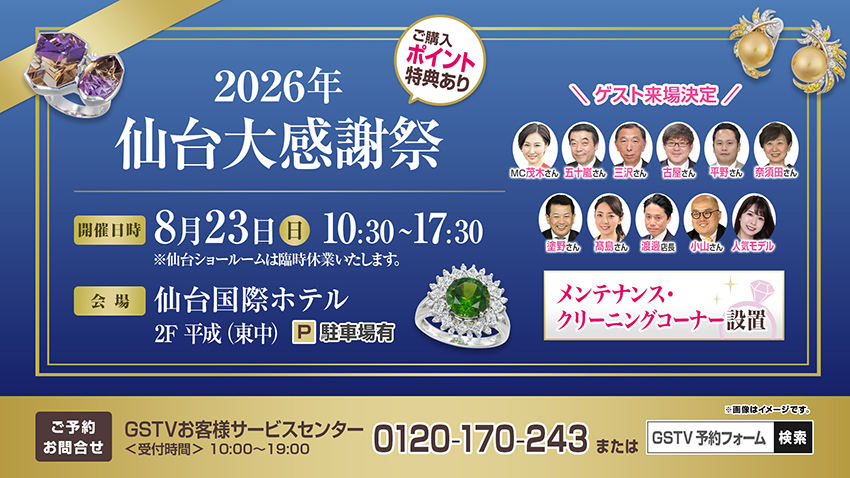 260823_仙台大感謝祭_差替.jpg 260823_仙台大感謝祭_差替.jpg