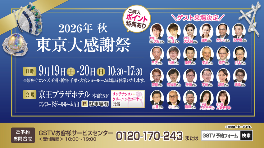 東京大感謝祭 東京大感謝祭