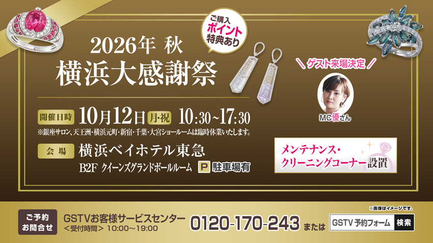 横浜大感謝祭 横浜大感謝祭