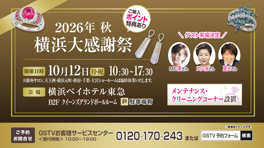 横浜大感謝祭 横浜大感謝祭