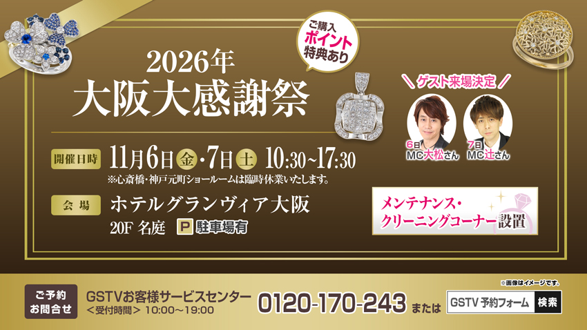 大阪大感謝祭