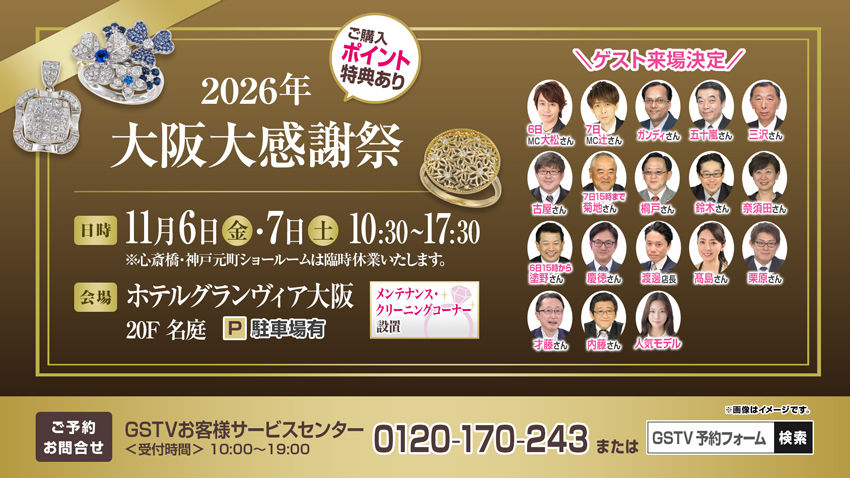 大阪大感謝祭