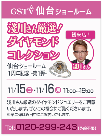 淺川さん厳選！ダイヤモンドコレクション